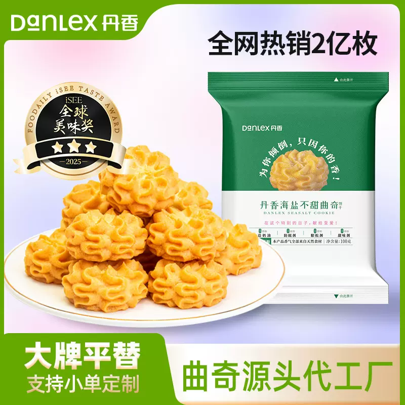 丹香海盐黄油小花曲奇饼干抹茶味巧克力小零食现货整箱批发单粒装