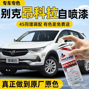 Buick Encore üçün Ağ Mirvari Qara Rəngli Avtomobil Təmir Spreyi Qələmi