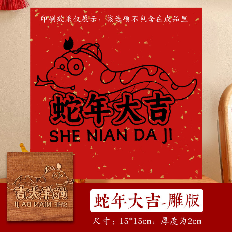 福字活字印刷拓印木版年画実木彫刻版印刷術子供非遺品手作りdiy材料|undefined