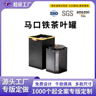 马口铁密封罐茶叶储存罐大容量黑色白茶陈皮高端礼品空盒包装