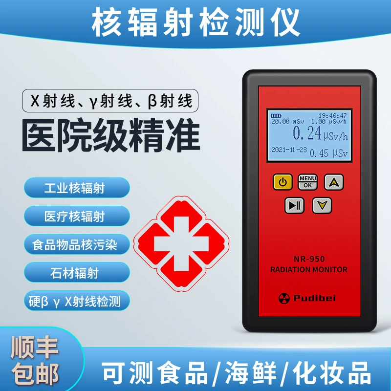 Детектор ядерной радиации Профессиональный больничный счетчик Гейгера Бытовой измеритель йода 131 Детектор радиоактивного излучения