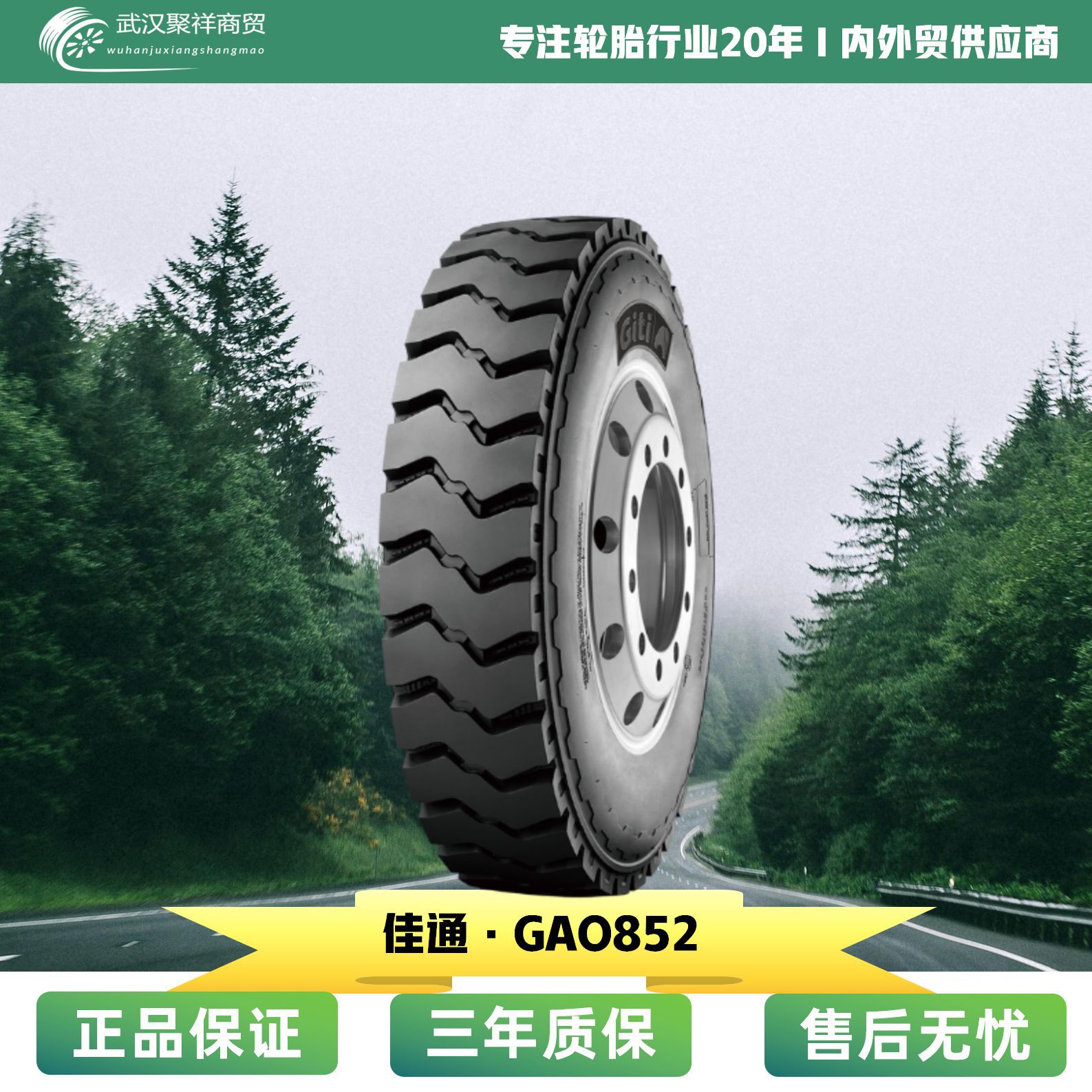 佳通12.00R20  花纹GAO852 山地/工矿全能王 耐用轮胎