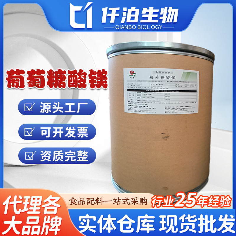 瑞普葡萄糖酸镁批发硫酸镁量大价优食品级矿物质镁元素葡萄糖酸镁