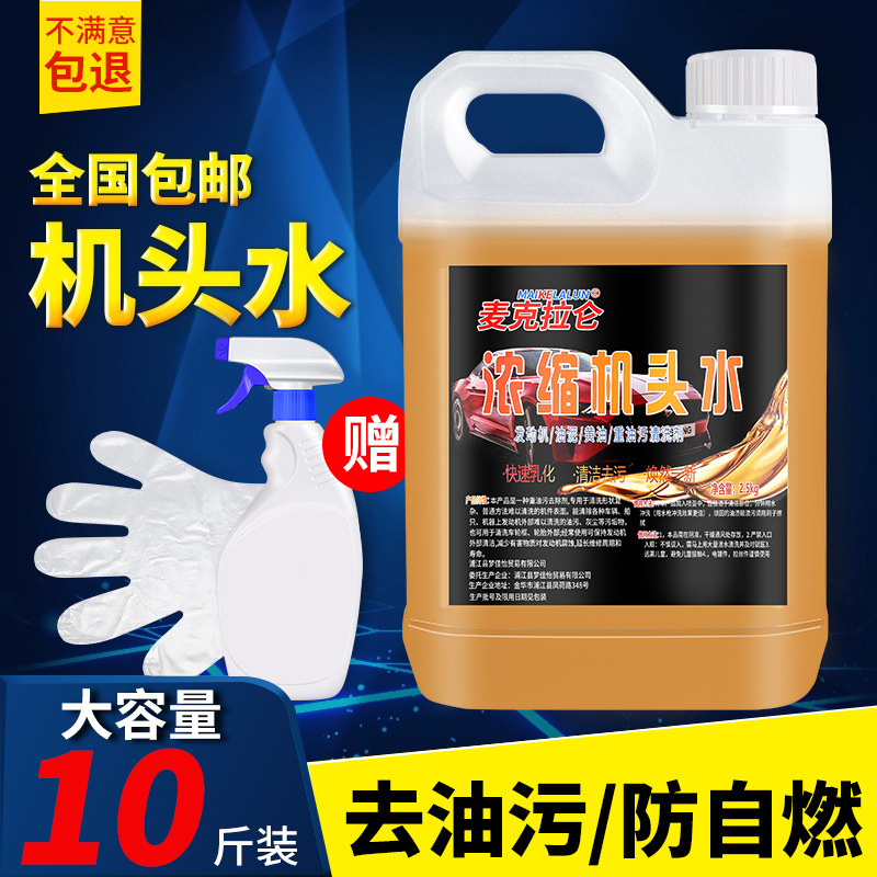 High-Concentration Powerful Degreasing Agent for Car Engine Compartment Exterior Cleaning Agent for Heavy Oil and Sludge Cleaning Agent