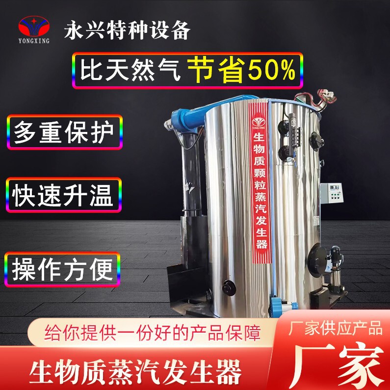 Small Biochemical Boiler, Fast Production, Gas Volume, Low Energy Consumption, Biochemical Granule Evaporator