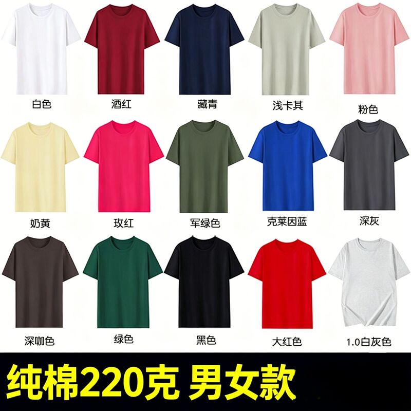 220g Pure Cotton T-Shirt, Group Uniform, Cultural Shirt, Event Wear, Custom Printed, Combed Cotton, Back Strip, Men's and Women's Styles, Custom-Made