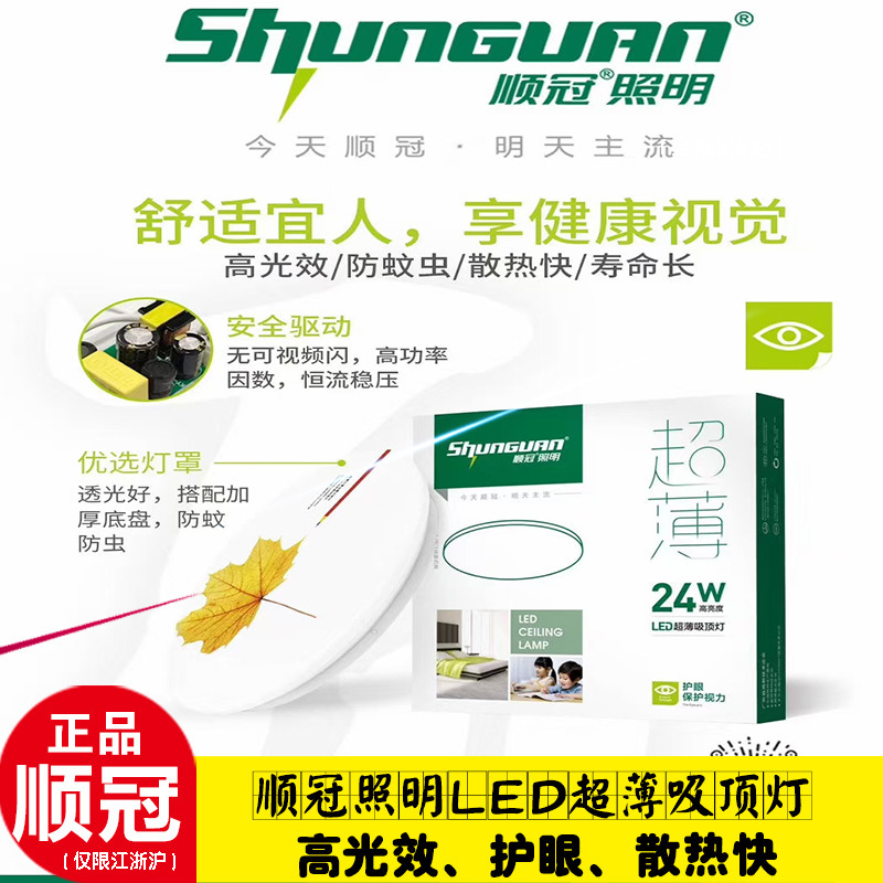 Shun Guan Lighting LED ultra-thin project ceiling lamps corridor lights round bedroom modern simple balcony kitchen