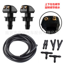 通用汽车前挡风玻璃洗涤器雨刷雨刮器喷嘴喷雾喷头可调节喷水嘴