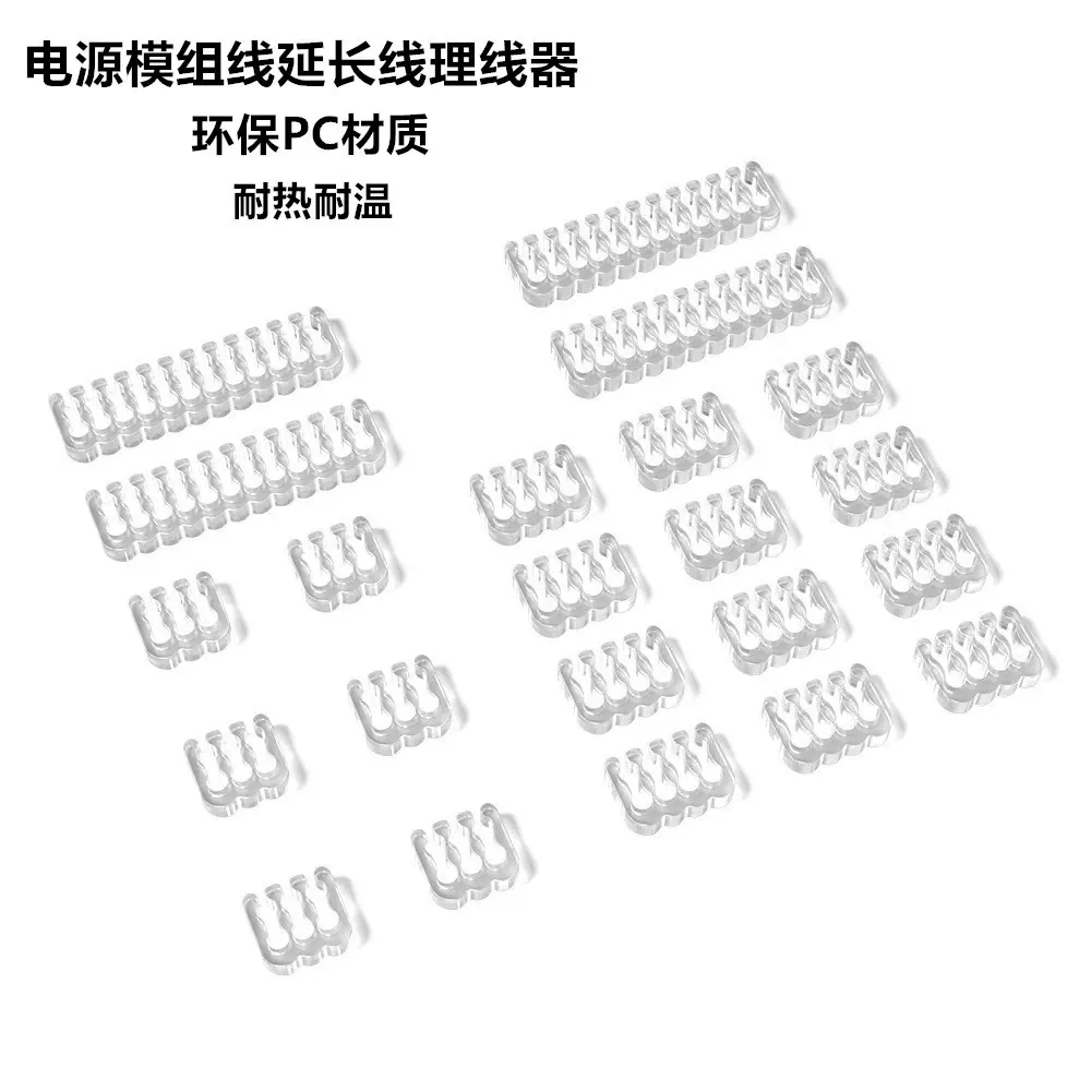 工厂直发电源模组线延长线线梳线夹理线器PC料线卡扣供电脑线材