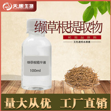 天康现货供应 缬草根精华液  化妆品原料 100ml/瓶 缬草根提取物