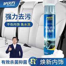 护次方汽车内饰清洗剂免水洗汽车真皮座椅多功能泡沫清洁剂车专用