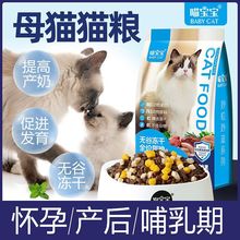 哺乳期母猫猫粮怀孕猫咪孕猫孕期猫妈妈产后下奶月子营养食品