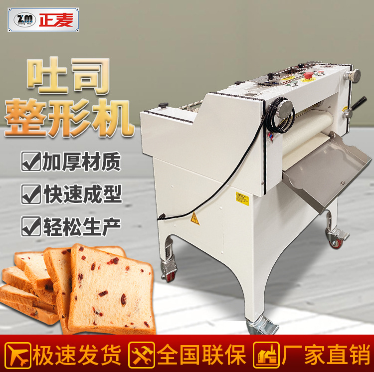 Zhengmai Square Bag Plastic Machine Mini Toast Bread Plastic Machine Toast Bread Plastic Machine Bread Baking Equipment