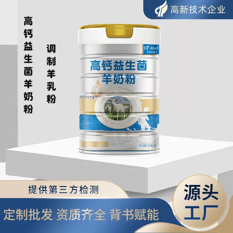 高钙益生菌羊奶粉源头工厂贴牌定制调制羊奶粉中老年全脂羊奶粉
