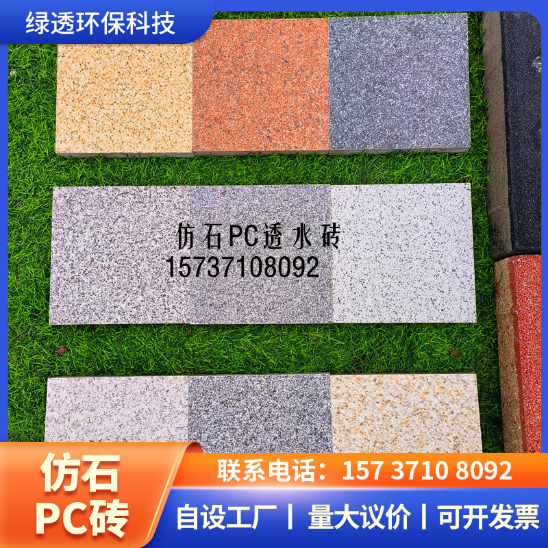 1 仿石PC砖 拷贝 9