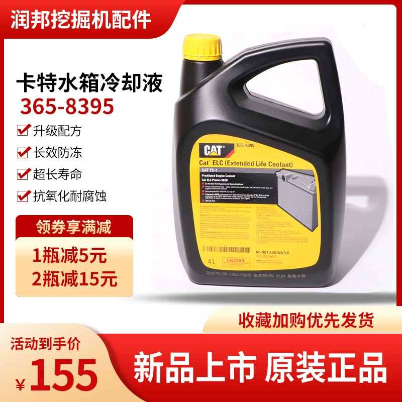 Carter охлаждающая жидкость против замерзания CAT Антикоррозийная охлаждающая жидкость ELC365-8395 Жидкость против замерзания экскаватора длительный срок службы