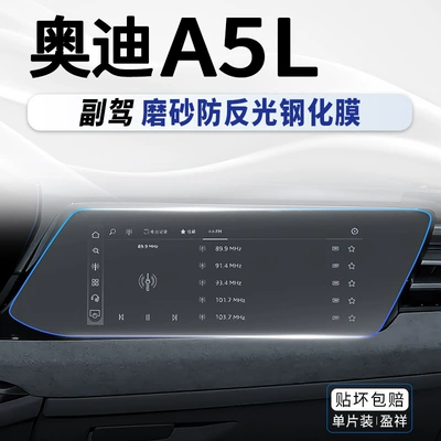 Car interior film – for 25 Audi A5L Central - audi-a5l-passenger-microcrystalline-frosted-tempered-film-anti-fingerprint