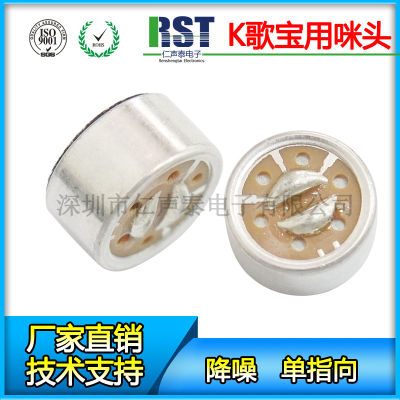 厂家直销9750单指向咪头,手机K歌宝麦克风，头戴降噪咪芯