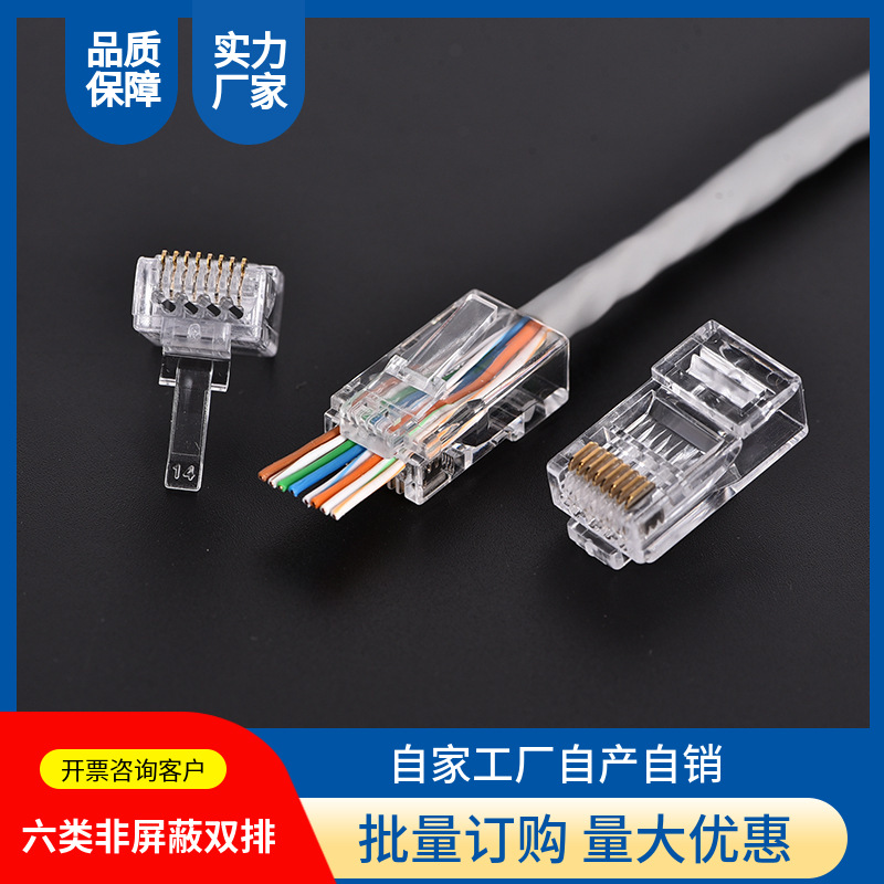 网络电缆Utp Rj45 以太网通过8p8c模块化插头 6类双排通孔4上4下