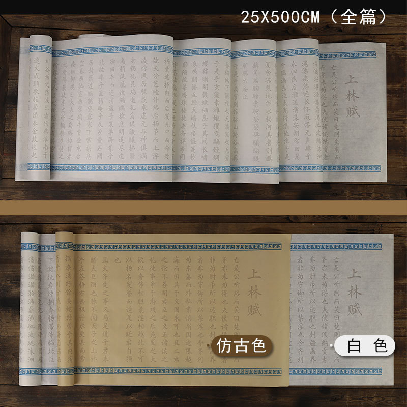 上林赋小楷毛笔描红字帖宣纸临摹司马相如书法字帖5m全篇长卷批发