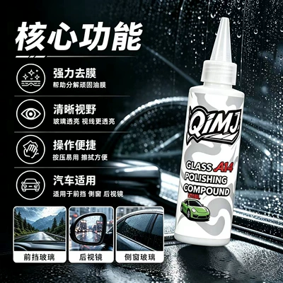 New cross-border product: Car glass oil film remover, glass coating polishing and water stain cleaning agent, oil film removal paste