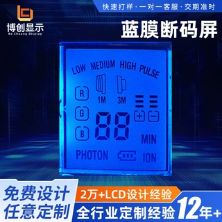 蓝膜段码液晶 美容仪LCD液晶屏 断码屏液晶显示屏