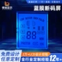 lcd断码屏显示屏蓝膜