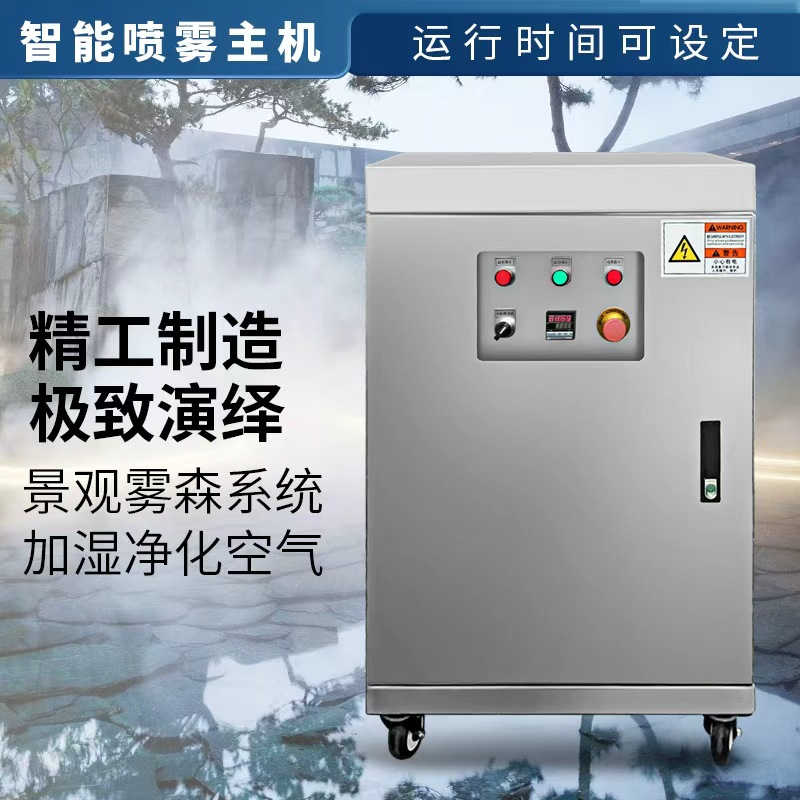 高压造雾主机喷雾系统工业加湿除尘降温景观造雾设备厂家直供产品实拍图