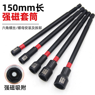Long strong magnetic socket hand electric drill bit electric screwdriver high-grade hex wrench 8 self-tapping screw 10mm14