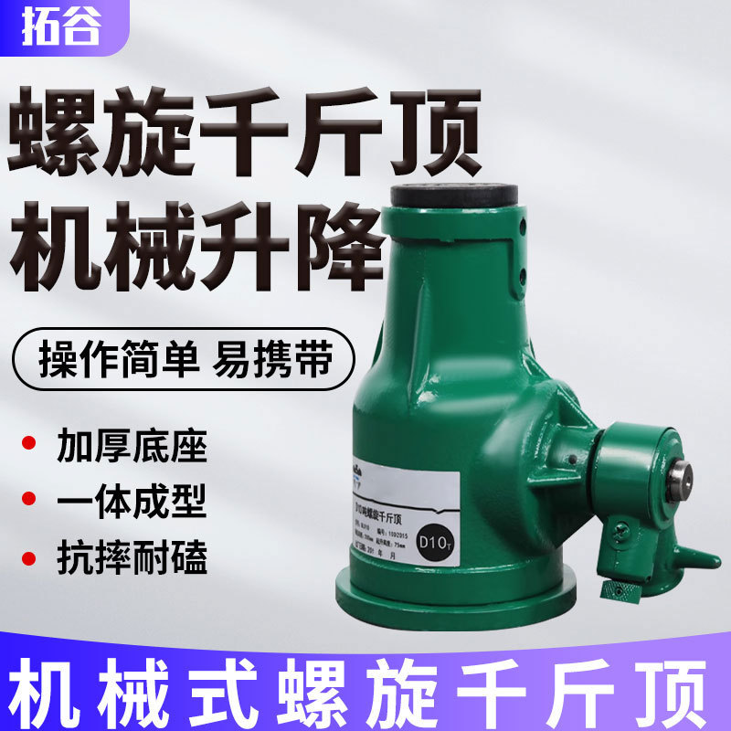 螺旋千斤顶5t10t20t32t50吨机械式千斤顶 起重螺旋式千斤顶