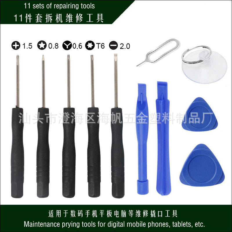 适用于数码手机平板笔记本电脑等维修撬口工具 11合1拆机维修工具