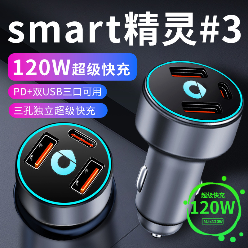 smart精灵3专用车载充电器点烟器转换插头超级快充车充23款斯玛特