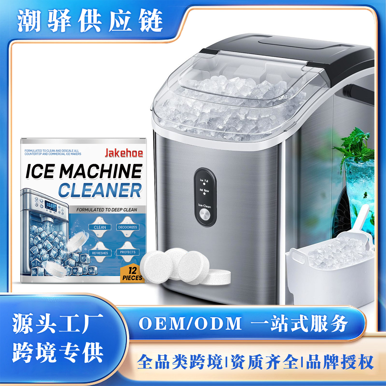 Jakehoe 制冰机清洁片 家用温和清洗除垢除臭护理制冰机清洁片