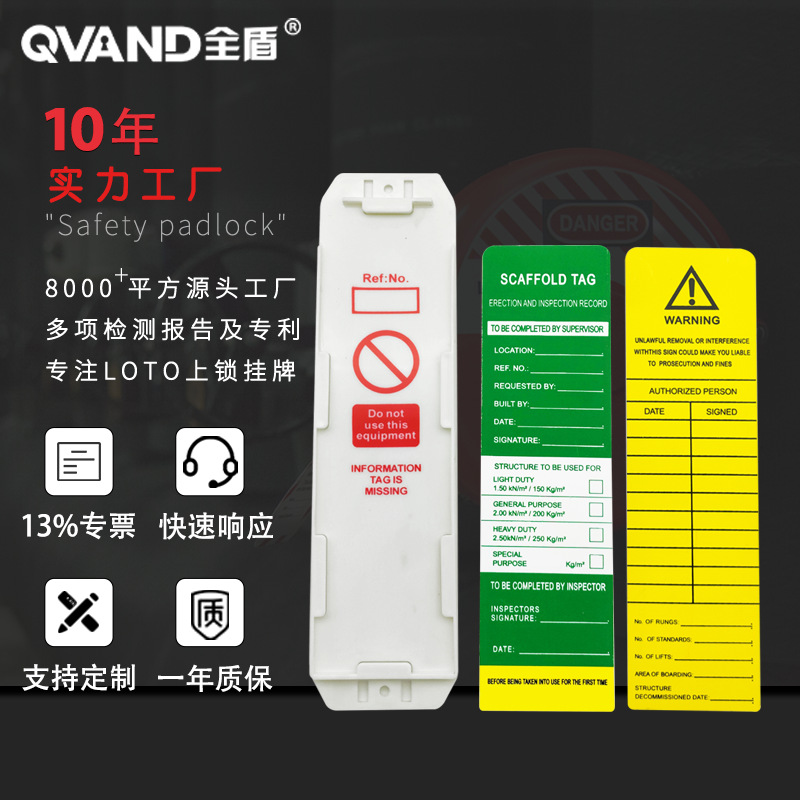 全盾 脚手架挂牌停工检修固定资产禁止使用状态安全标识吊牌