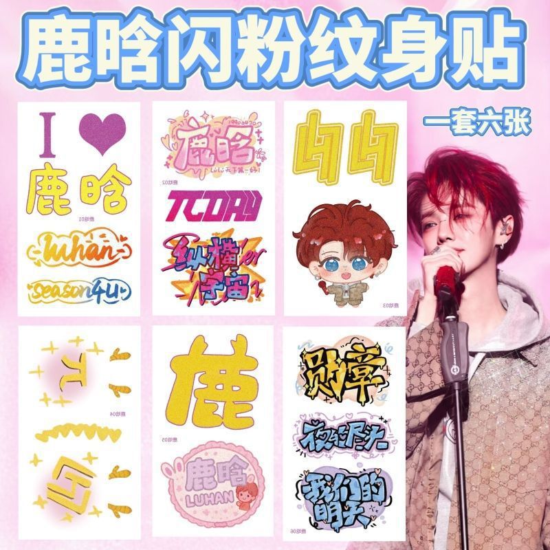 Lü Han Glitter Tattoo Face Stickers for Concert Tour, Waterproof Celebrity Event Stickers for Fan Support