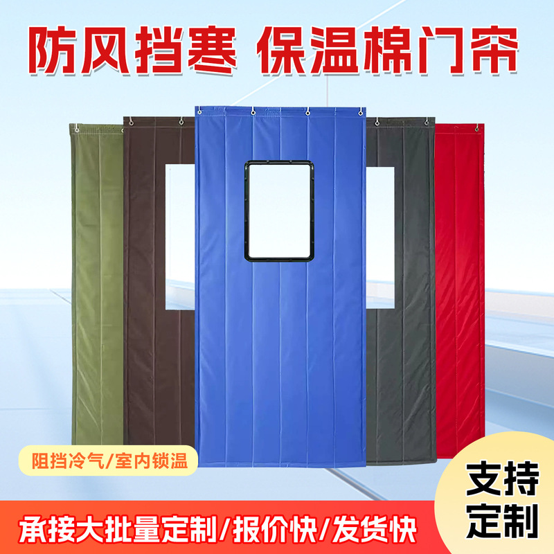 Thickened Cotton Door Curtain for Winter, Soundproofing, Insulation, Warmth, Air Conditioning, Windproof, Cold-Proof, Wind-Blocking, Commercial and Household Hanging Curtain Thickened Cotton Door Curtain for Winter, Soundproofing, Insulation, Warmth, Air Conditioning, Windproof, Cold-Proof, Wind-Blocking, Commercial and Household Hanging Curtain