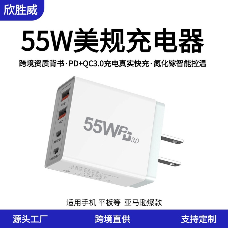 Amazon's Popular 55W Multi-Port Usbc Charger Dual Pd20W Dual Qc3.0 Fast Charging 40W Four-Port Pd Charging Head