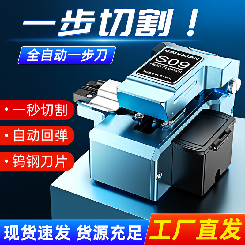 Saiyan S09 One-Step Fully Automatic High-Precision Fiber Optic Cutting Knife Fiber Fusion Splicing Machine Hot Melt Special Cutting Knife Saiyan S09 One-Step Fully Automatic High-Precision Fiber Optic Cutting Knife Fiber Fusion Splicing Machine Hot Melt Special Cutting Knife