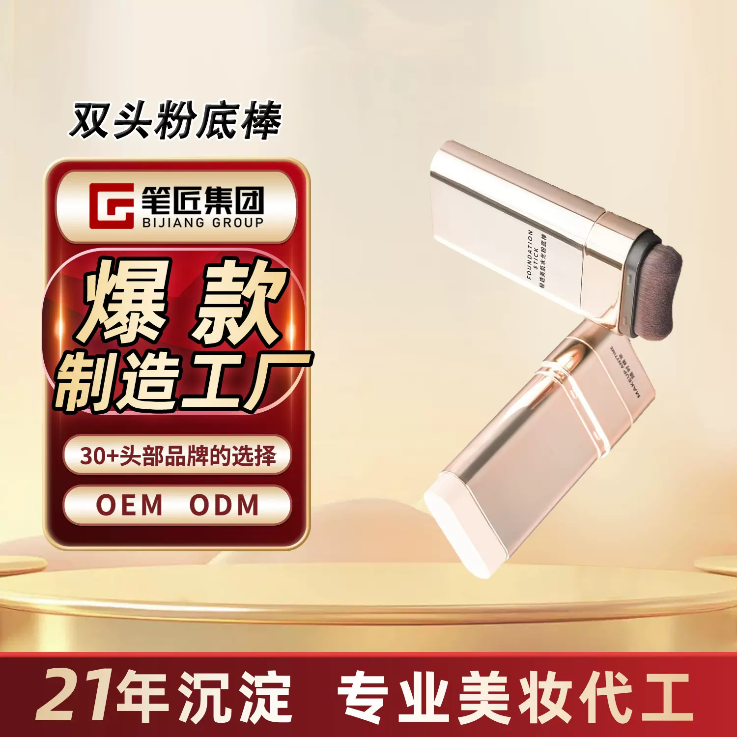 定制韩国粉底棒潮盛雅遮暇橡皮擦双头水润哑光提亮持妆粉底代加工