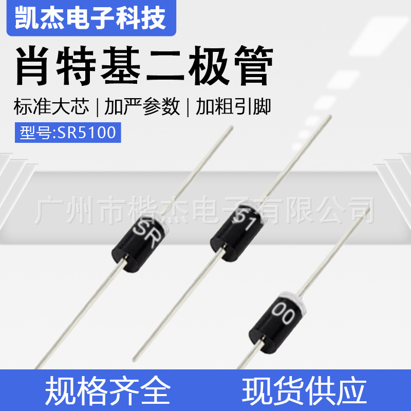 MIC肖特基二极管SR5100直插散装/编带5A100V  DO-27封装 SB5100|ms
