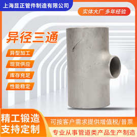 等径三通   生产供应各种不锈钢三通 等径三通 异径三通接头