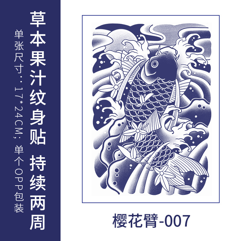 Jugo de tatuaje a base de hierbas pegatinas semi-permanente lavable impermeable no reflectante japonés antiguo tradicional flor de cerezo brazo koi peces para hombres