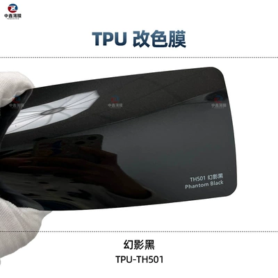 Car TPU color change film Auto Color Change Film - tpu-phantom-black-1-roll