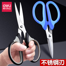 得力6018剪刀不锈钢办公家用剪子大号厨房用裁布便携式手工剪纸刀