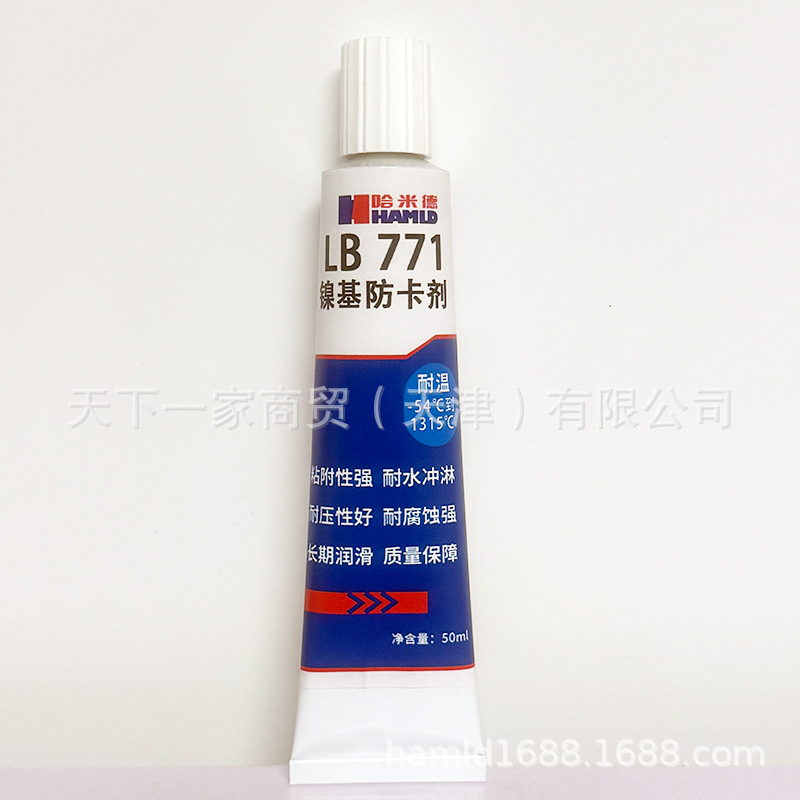 HAMLD哈米德LB771镍基防卡剂抗咬合剂耐温耐水冲淋润滑膏50ML