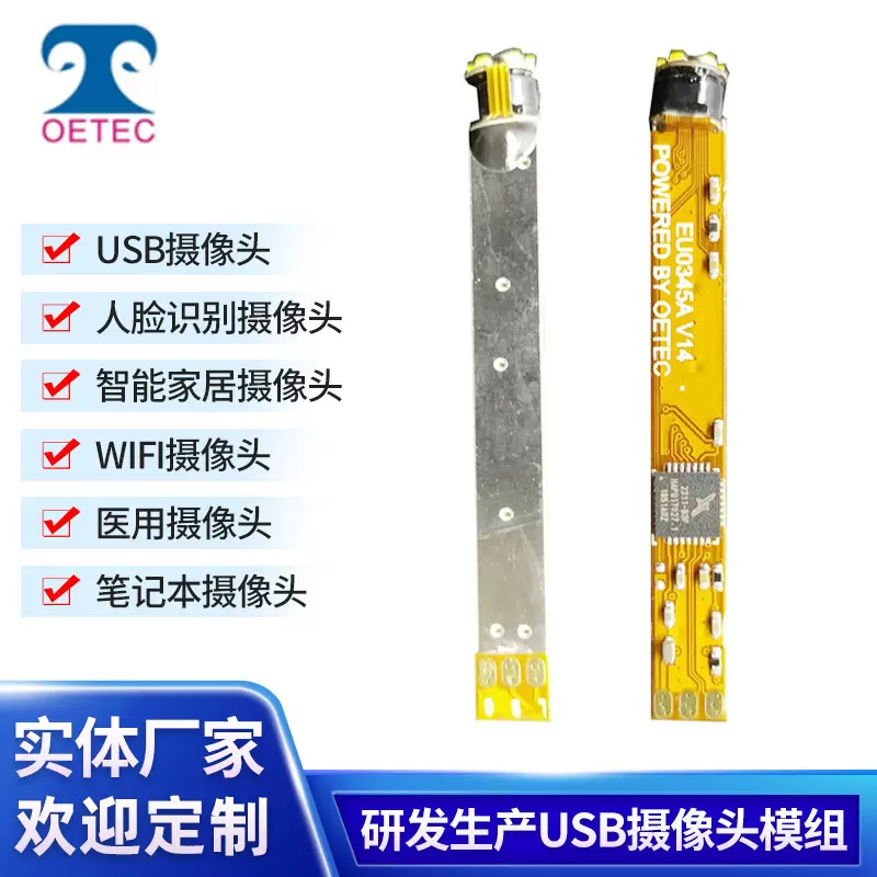 30万耳镜USB摄像头模组内窥镜摄像头模组工业内窥镜摄像头模块