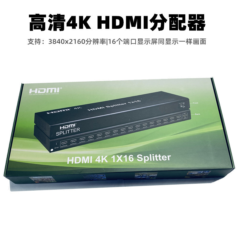 HDMI分配器一分十六高清1分16支持4K2K3D视频分频器1进16出送电源