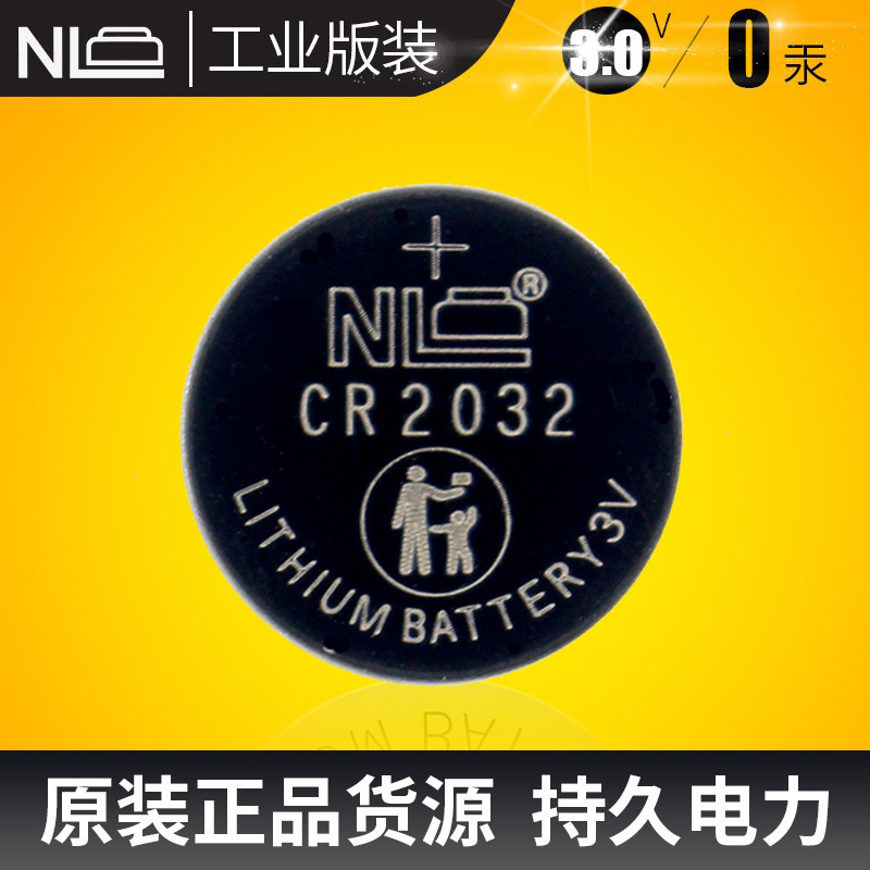 NEWLEADER新利达CR2032 3V纽扣电池智能家居传感器遥控器主板电池