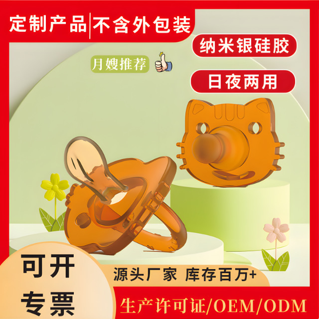 Newborn Baby Nano Silver Pacifier Storage Box Anti-Chain Tooth Gel Day and Night Imitation Breast Milk Silicone Pacifier