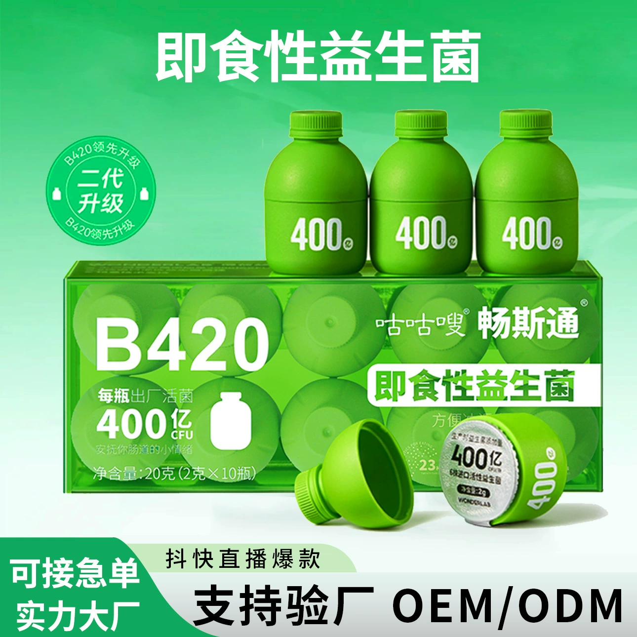 Пробиотик B420, 40 миллиардов пробиотиков, пребиотики, пробиотический порошок, готовый к употреблению, твердый напиток, оптом и с доставкой